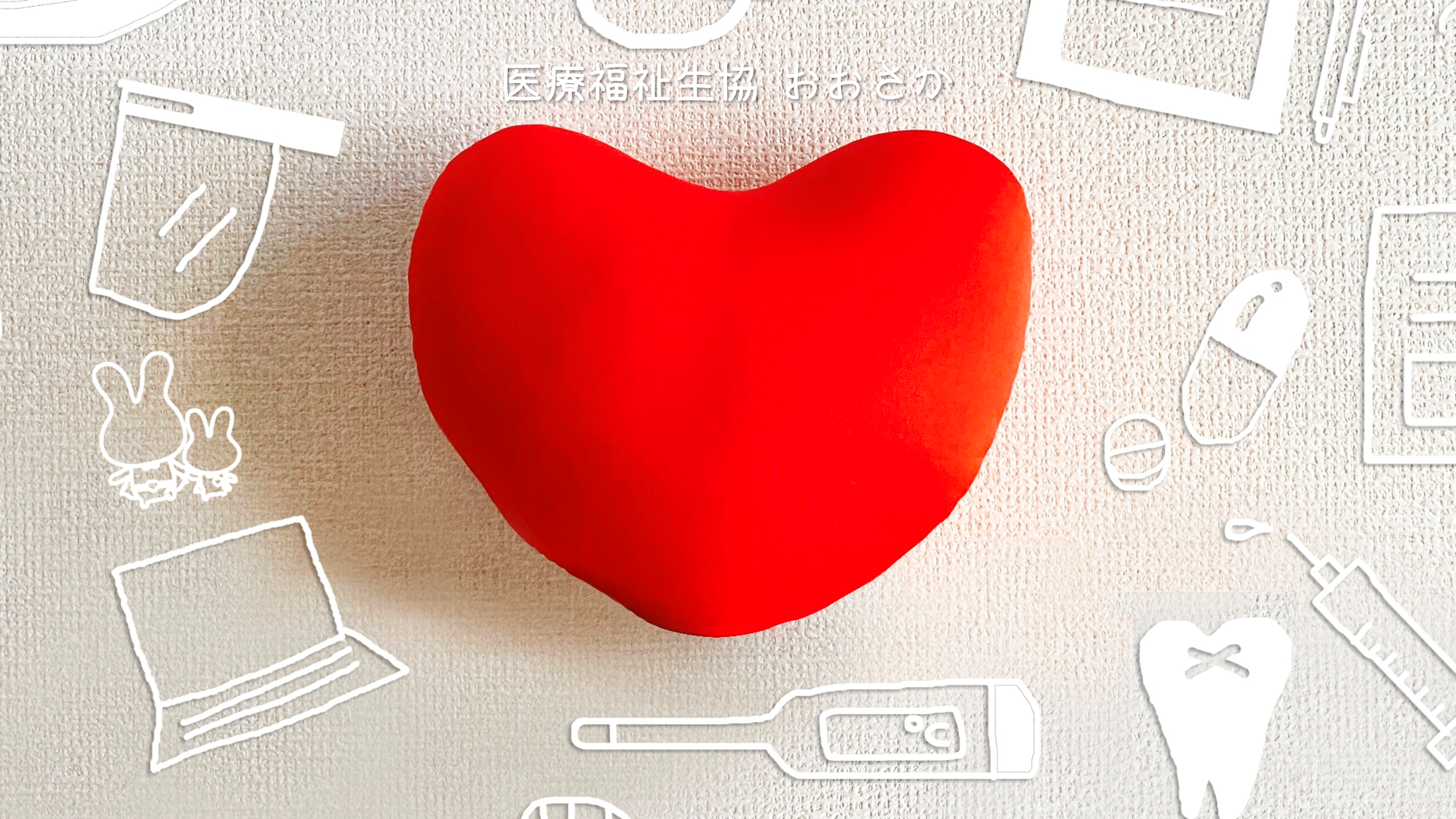 コロナに負けるな